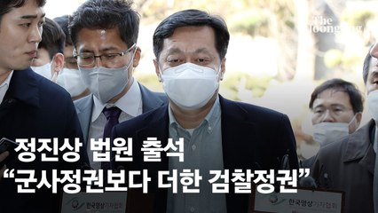 [속보] 정진상 구속심문 출석…“군사정권보다 더한 검찰정권”