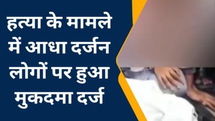 बुलंदशहर: हत्या के मामले में आधा दर्जन लोगों पर केस दर्ज, अग्रिम कार्रवाई में जुटी पुलिस