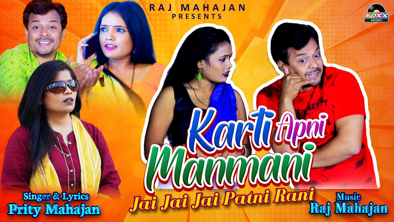 Karti Apni Manmani | Funny Aarti Song | Jai Jai Jai Patni Rani | Husband Wife Funny Song |Aarti Song