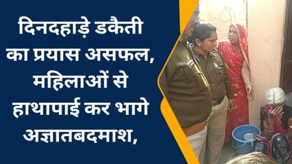 राजगढ़: महिला की हिम्मत, हाथापाई से किस तरह टली बड़ी डकैती की घटना..