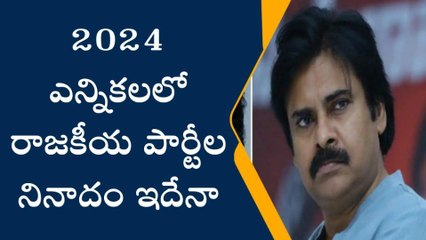 మరో ఛాన్స్, లాస్ట్ ఛాన్స్, ఒక్క ఛాన్స్... ఏపీలో అధికారంలోకి వచ్చేది ఎవరు?