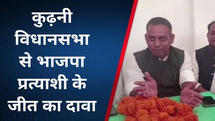 विधायक ललन पासवान ने कुढ़नी विधानसभा से भाजपा प्रत्याशी की जीत का किया दावा, देखें रिपोर्ट