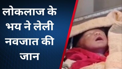 इटावा: नवजात बच्ची की उपचार के दौरान मौत,झाड़ियों में मिली थी मासूम