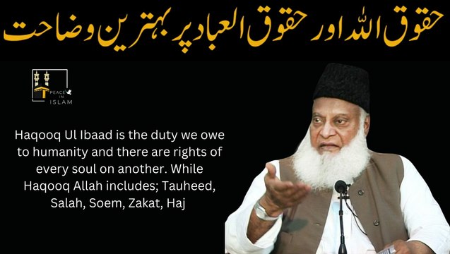 Best Explanation on Haqooq Allah & Haqooq ul ibad by Dr Israr Ahmed | Peace in Islam | اسلام میں امن