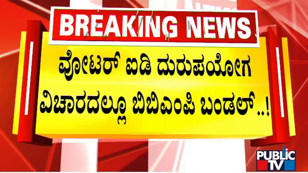 Chilume NGO Has Conducted Survey In All The 28 Constituencies Misusing The BBMP ID Cards