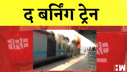 Navjeevan Express की Pantry Car में लगी भीषण आग I Andrapradesh Fire News