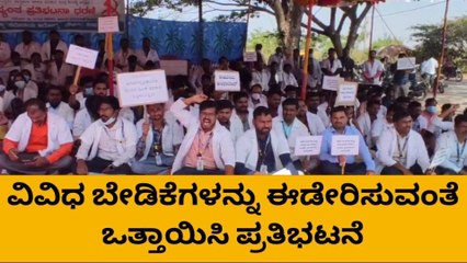 ಹಾವೇರಿ: ಸಮುದಾಯ ಆರೋಗ್ಯ ಅಧಿಕಾರಗಳ ಸಂಘದಿಂದ ಪ್ರತಿಭಟನೆ