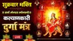 Live : श्री दुर्गा मंत्र | Durga Mantra | Sarva Mangala Mangalye : सर्व मंगल मांगल्ये ~ Hindi Devotional Bhajan - 2022