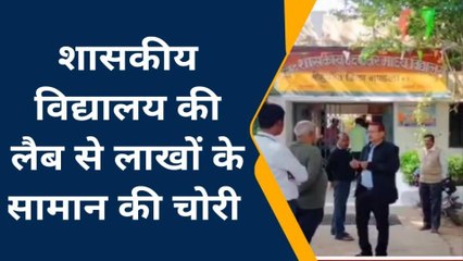 निवास: सरकारी स्कूल से एक दर्जन कंप्यूटर चोरी, मचा हड़कंप