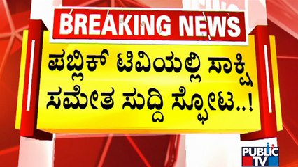 Public TV Exclusive: BJP Ex-MLA Had Given Money To Chilume NGO For Survey..!?