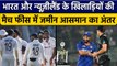 IND vs NZ: खिलाड़ियों की मैच फीस और Salary जानकर उड़ जाएंगे होश,जानें डिटेल | वनइंडिया हिंदी*Cricket