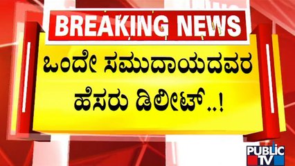 65 Names Deleted From Voters List In Rahamath Nagar In Hebbal | Public TV