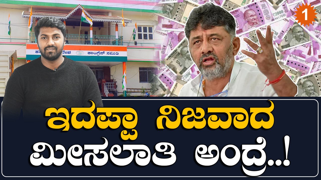 ಚುನಾವಣೆಯಲ್ಲಿ SC ST ಅಭ್ಯರ್ಥಿಗಳಿ ಗೆ ವಿಶೇಷ ಮೀಸಲಾತಿ ಕೊಟ್ಟ ಕಾಂಗ್ರೇಸ್