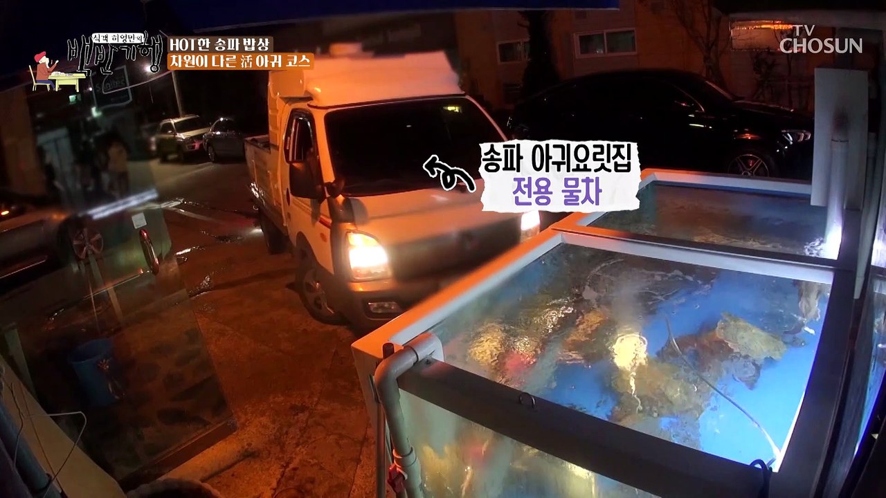 도심에서 즐기는 진귀한 별미 아귀회 생애 첫 도전⬈ TV CHOSUN 20221118 방송