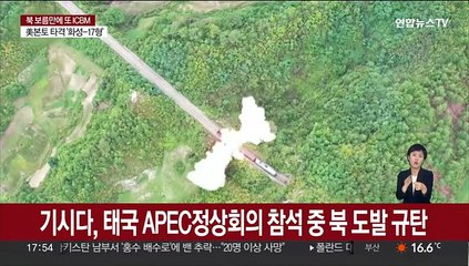 기시다 "일본 배타적경제수역 내 낙하…용인못해"