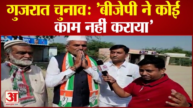 Gujarat Election 2022: अमर उजाला की ग्राउंड रिपोर्ट, Congress Candidate से खास बातचीत| Bhuj Assembly