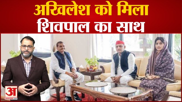 Mainpuri By-Election: Akhilesh Yadav को मिला Shivpal Singh Yadav का साथ । Dimple Yadav । UP News