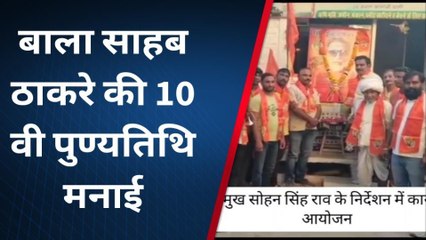 पाली: शिवसेना ने हिंदू हृदय सम्राट बाला साहब ठाकरे की 10 वी पुण्यतिथि मनाई