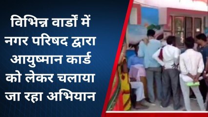 टीकमगढ़: कैंप लगाकर लोगों को किया जा रहा लाभान्वित, देखें कैसे लें लाभ