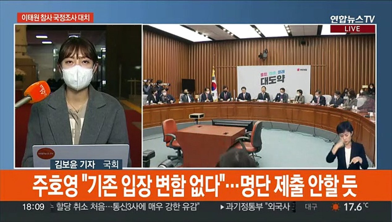 여야, 국정조사 입장차 여전…민주, 금투세 유예 조건부 역제안
