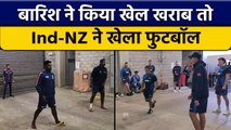 IND vs NZ 1st T20 2022: India-New Zealand के खिलाड़ियों ने साथ में खेला football | वनइंडिया हिंदी
