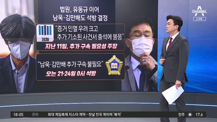 남욱·김만배 구속 연장 안 한다…‘대장동 키맨’ 전원 석방