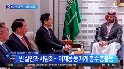 총수 8인에 “무슨 사업 원하나”…‘2700조 부자’ 일일이 물었다