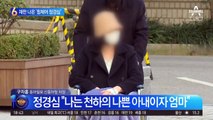 재판 나온 ‘휠체어 정경심’…검찰, 징역 2년 때렸다