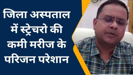 दतिया: जिला अस्पताल के ट्रामा सेंटर में स्ट्रेचरो की कमी,वार्ड बॉय व मरीज हो रहे परेशान