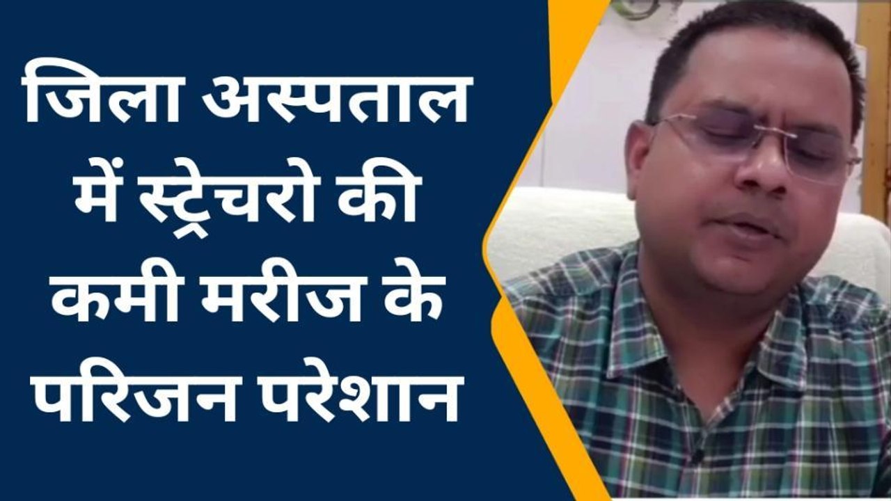 दतिया: जिला अस्पताल के ट्रामा सेंटर में स्ट्रेच...