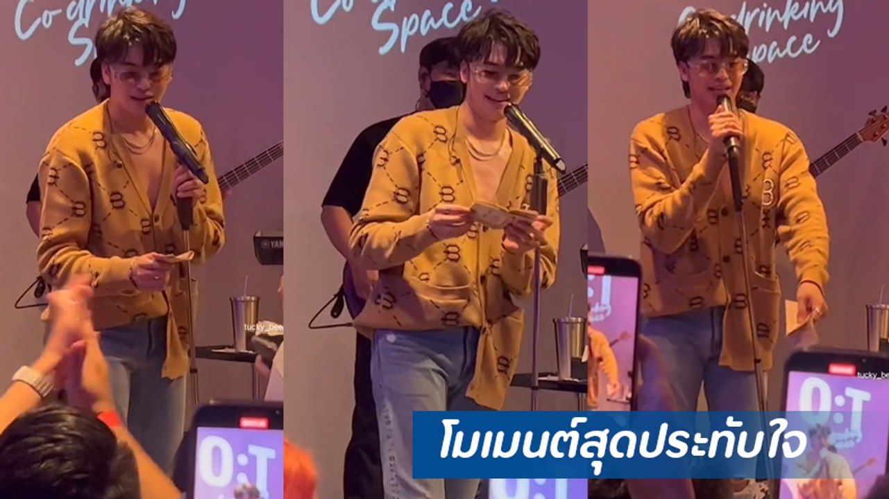 นนท์ ธนนท์ คืนทิป 5 พัน ให้แฟนเพลง พร้อมเหตุผลส...