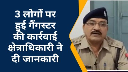जालौन: गिरोह बनाकर अपराध करने वालों पर सख्त हुई पुलिस, 3 लोगों पर गैंगस्टर की कार्रवाई