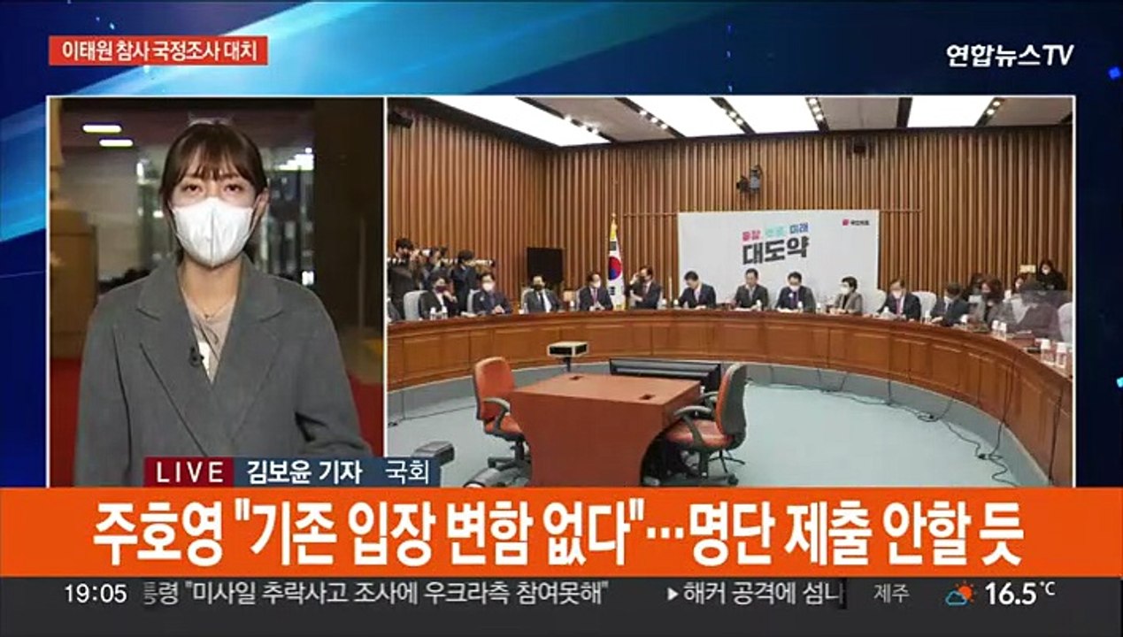여야, 국정조사 입장차 여전…민주, 금투세 유예 조건부 역제안