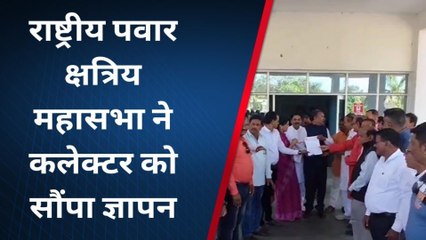 बालाघाट : राष्ट्रीय पवार क्षत्रिय महासभा ने कलेक्टर को सौंपा ज्ञापन