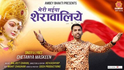 मेरी मैया शेरावालिये ~  Meri Maiya Sherawaliye - Chetanya Mashkeen ~ { HD VIDEO SONG } ~ Hindi Devotional Bhajan ~ 2022