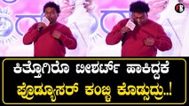 Sadhu Kokila | ಕರೋನ ಟೈಂನಲ್ಲಿ ನನ್ ಎದೆ ಡಗ್ ಡಗ್ ಅಂತಿತ್ತು  | Triple Riding *launch