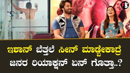 Ashika Ranganath | ಹೀರೋಯಿನ್ ಹತ್ರ Expose ಮಾಡಿಸಿಲ್ಲ ಡೈರೆಕ್ಟರ್ | Pawan Wadeyar | Raymo *Interview