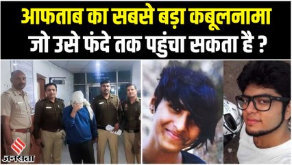 Shraddha Walker Case: 10 सबूतों पर टिकी श्रद्धा केस की जांच, चार सबूतों की पुलिस को अब भी तलाश ?