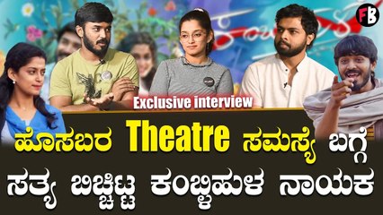 Kamblihula Anjan Nagendra, Ashwini Bhat ಸಿನಿಮಾ ರಂಗಕ್ಕೆ ಬಂದಿದ್ದು ಹೇಗೆ *Interview