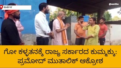 ‘ಗೋ ಕಳ್ಳತನ ಪ್ರಕರಣಗಳಲ್ಲಿ ಸರ್ಕಾರ ಶಾಮೀಲು’; ಮುತಾಲಿಕ್ ಗಂಭೀರ ಆರೋಪ