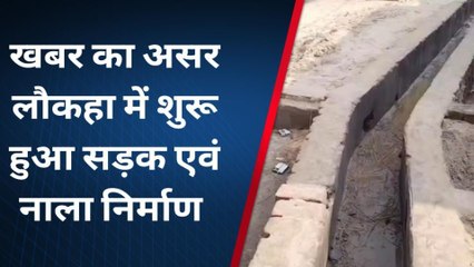 मधुबनी: खबर का दिखा असर लौकहा में शुरू हुआ सड़क व नाला निर्माण कार्य
