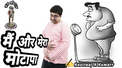 Main aur Mera Motapa: Jab Motapa Badh Jaye 😂