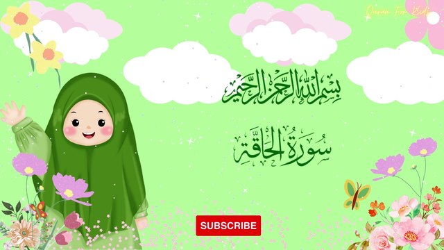 Surat Al-Haqqah | سورة الحاقة | Umar Ibn Idris | Quran For Kids #alquran #quran #tilawatequran