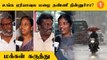 Chennai Rains | போன மழைல தண்ணி நின்னுச்சு.. இப்போ சுத்தமா இல்ல | மக்கள் கருத்து