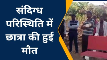 सोनभद्र: संदिग्ध परिस्थितियों में मेडिकल छात्रा की मौत, पुलिस जांच में जुटी