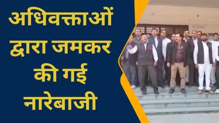 आजमगढ़ः जानिये क्यों अधिवक्ताओं ने किया विरोध प्रदर्शन, देखें क्या है मामला