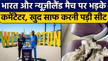 IND vs NZ: मैच से पहले भड़के Commentator, बताया Box में खुद साफ की सीट | वनइंडिया हिंदी *Cricket