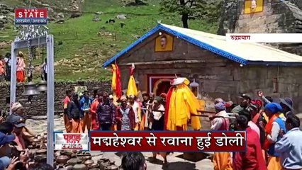 Uttarakhand News : बंद हो गए द्वितीय केदार मद्यहेश्वर के कपाट | Rudraprayag News |