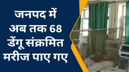 कन्नौज : जिले में डेंगू मरीजों का आंकड़ा देख मचा हड़कंप‚ स्वास्थ्य विभाग ने जारी की लिस्ट