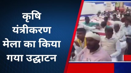 अरवल: दो दिवसीय कृषि यंत्रीकरण मेला शुरू, किसानों की उमड़ी भीड़